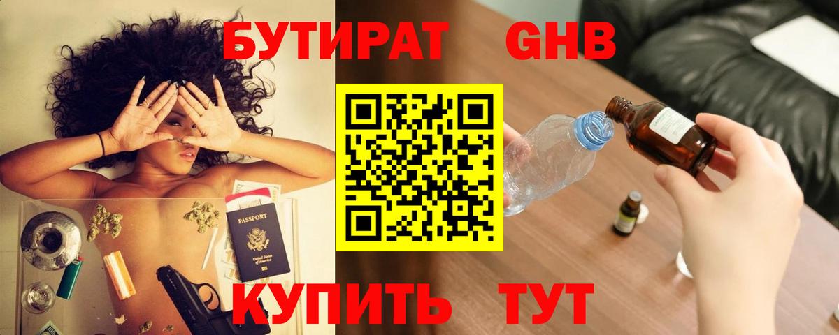 БУТИРАТ  Вход с VPN  Углич  БУТИРАТ бутандиол 
