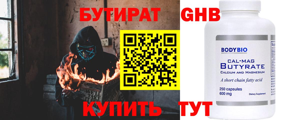 БУТИРАТ BDO Углич