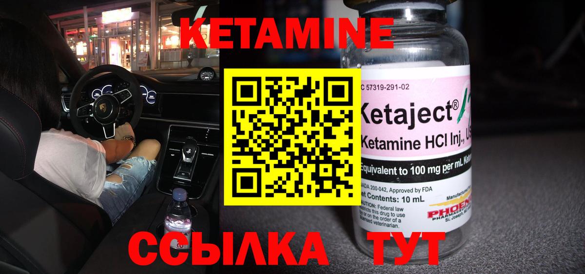 Кетамин ketamine  Вход с VPN  Углич 