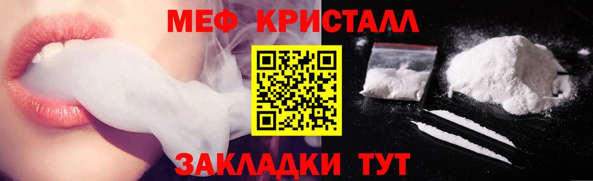 МЕФ  МЯУ-МЯУ кристаллы  Вход с VPN  Меф VHQ  Углич 