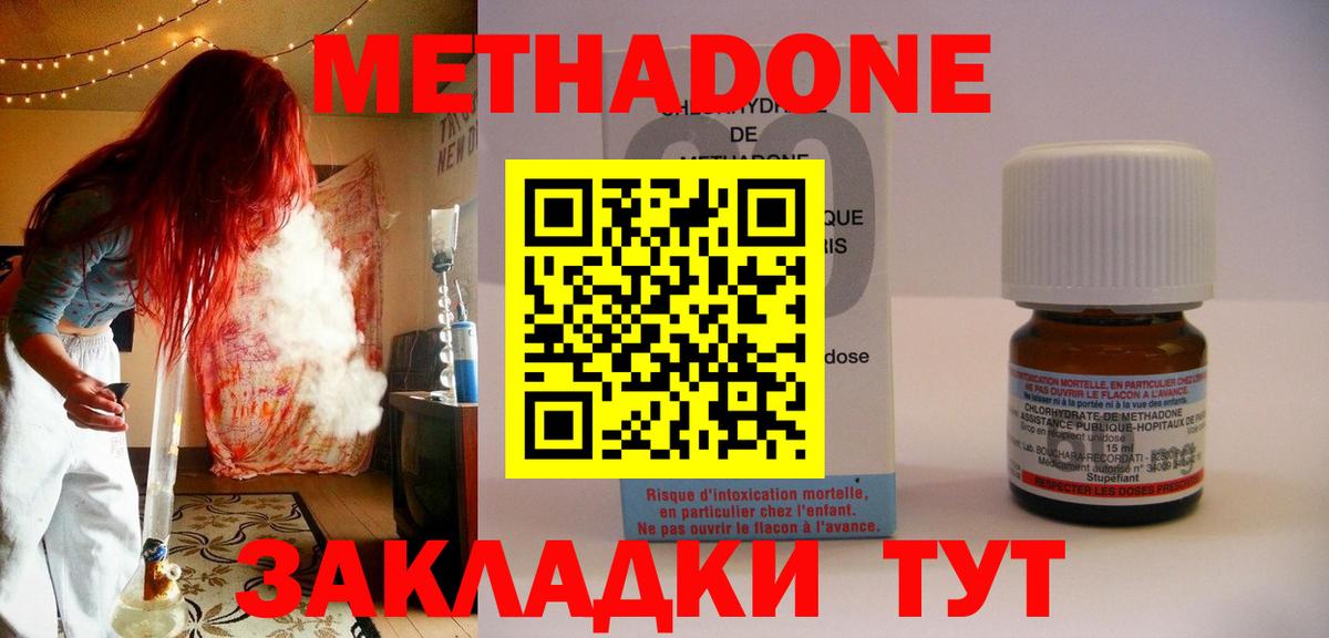 Метадон кристалл Углич