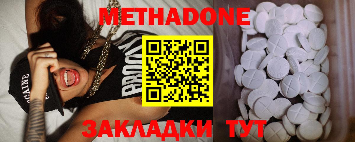 МЕТАДОН белоснежный  Вход с VPN  Углич 